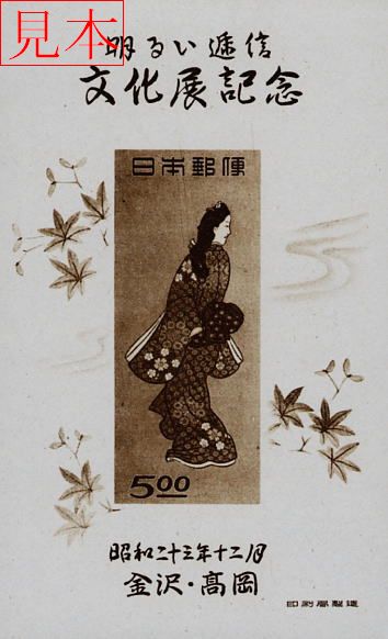 japanesestamp042